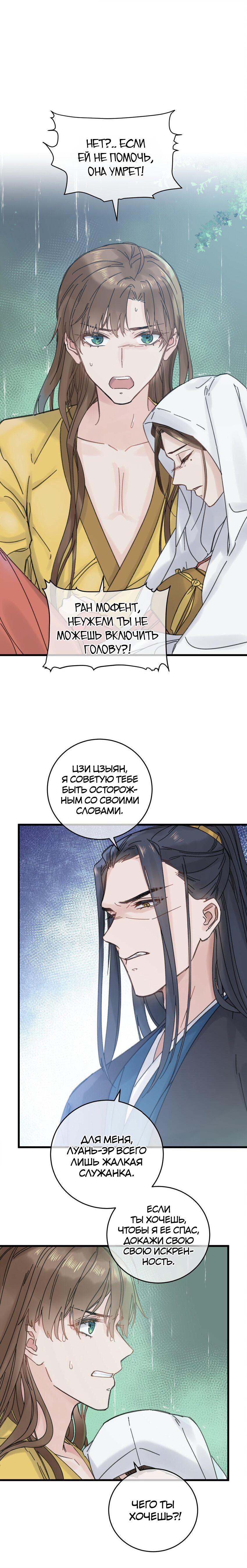Манга Жадный Супруг Принца - Глава 26 Страница 2