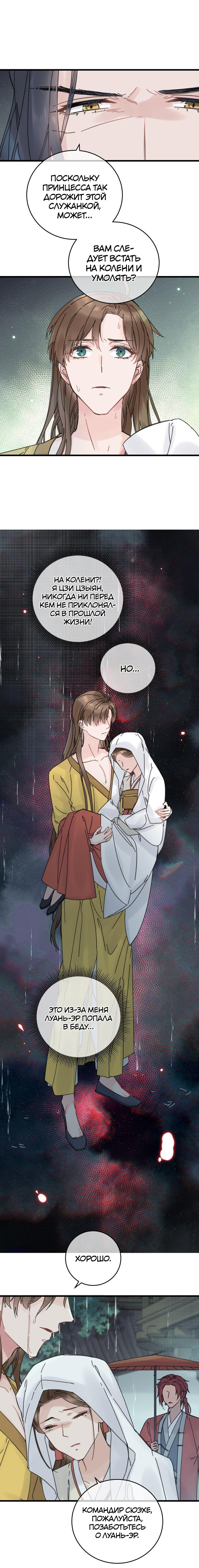 Манга Жадный Супруг Принца - Глава 26 Страница 3