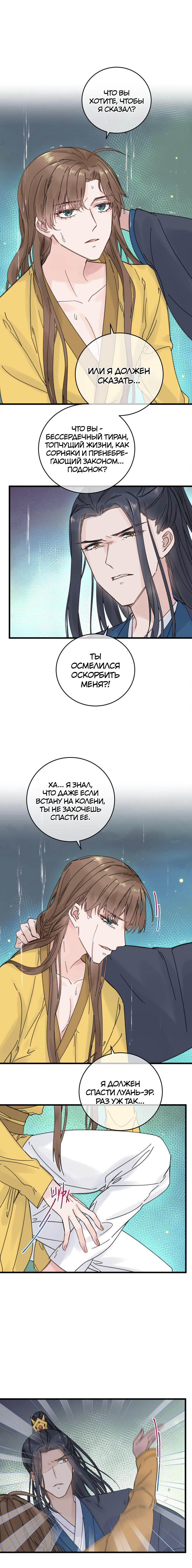 Манга Жадный Супруг Принца - Глава 26 Страница 6