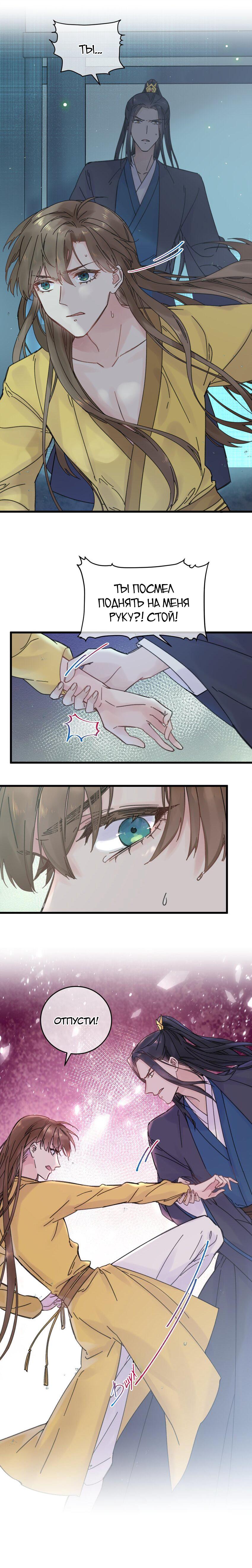 Манга Жадный Супруг Принца - Глава 26 Страница 7