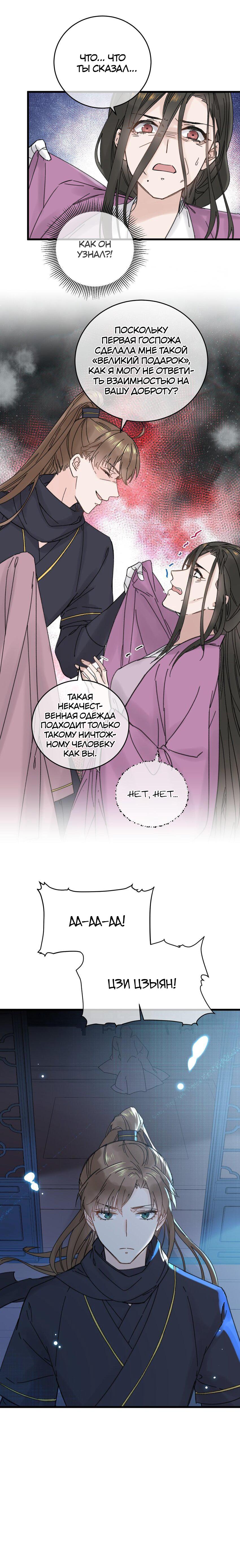 Манга Жадный Супруг Принца - Глава 25 Страница 3