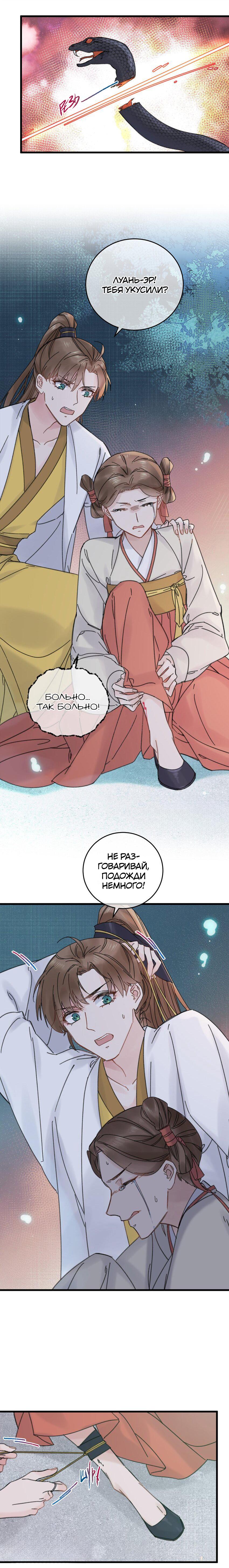 Манга Жадный Супруг Принца - Глава 25 Страница 8