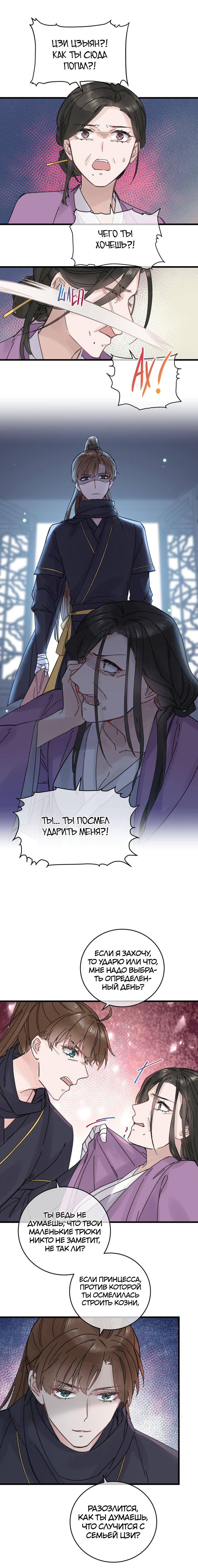 Манга Жадный Супруг Принца - Глава 25 Страница 2