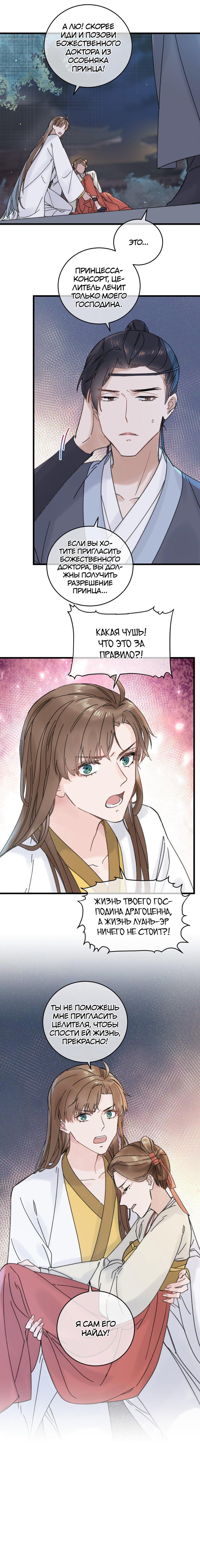 Манга Жадный Супруг Принца - Глава 25 Страница 9
