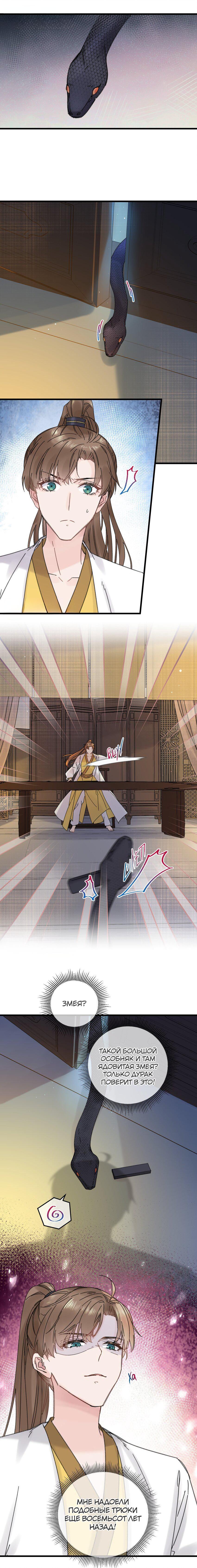 Манга Жадный Супруг Принца - Глава 25 Страница 6