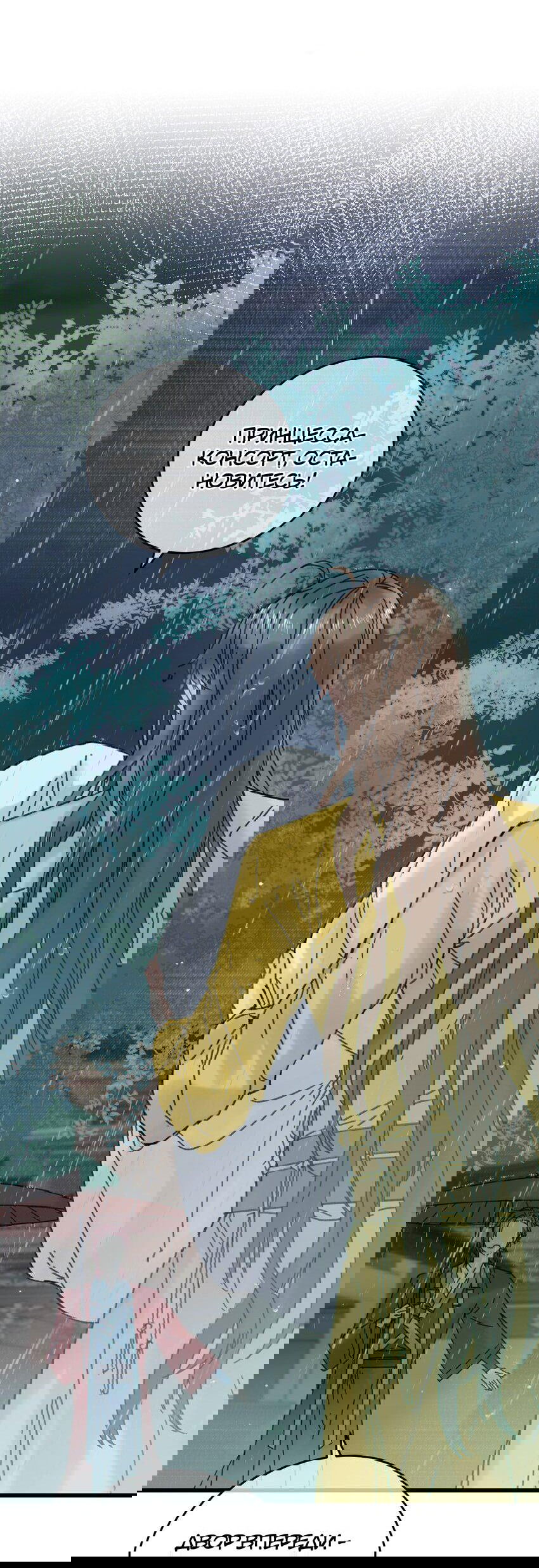 Манга Жадный Супруг Принца - Глава 25 Страница 11