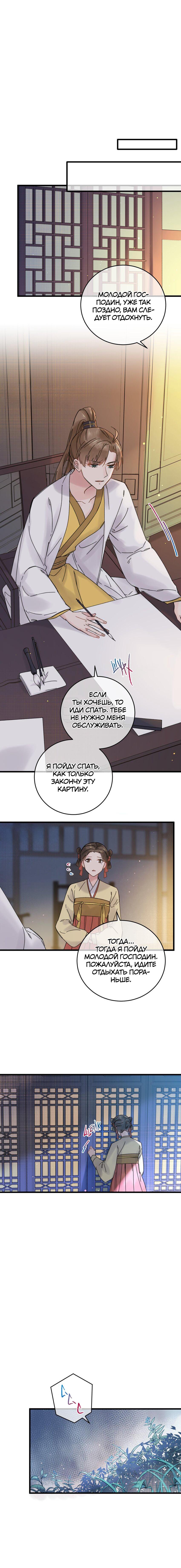 Манга Жадный Супруг Принца - Глава 25 Страница 5