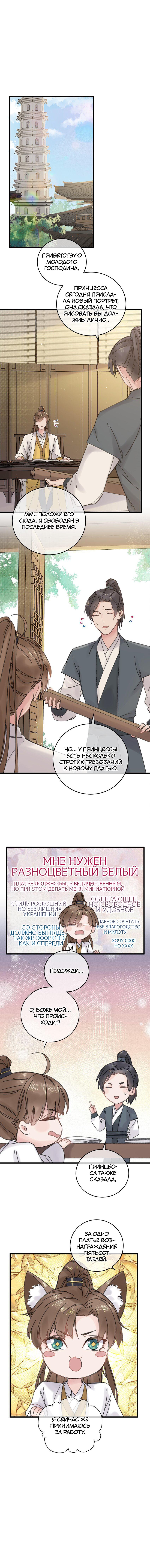 Манга Жадный Супруг Принца - Глава 25 Страница 4