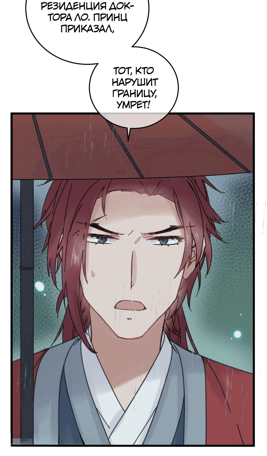 Манга Жадный Супруг Принца - Глава 25 Страница 12