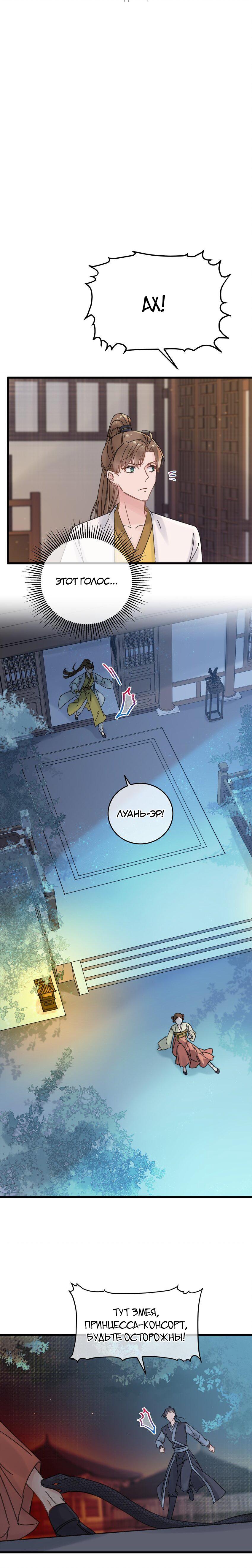 Манга Жадный Супруг Принца - Глава 25 Страница 7