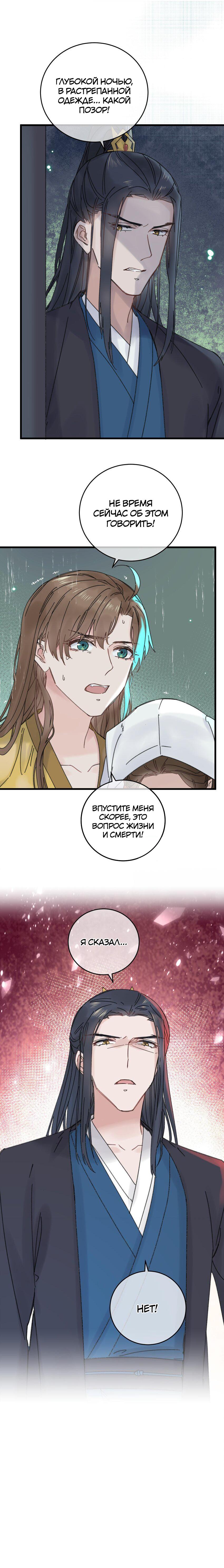 Манга Жадный Супруг Принца - Глава 25 Страница 14