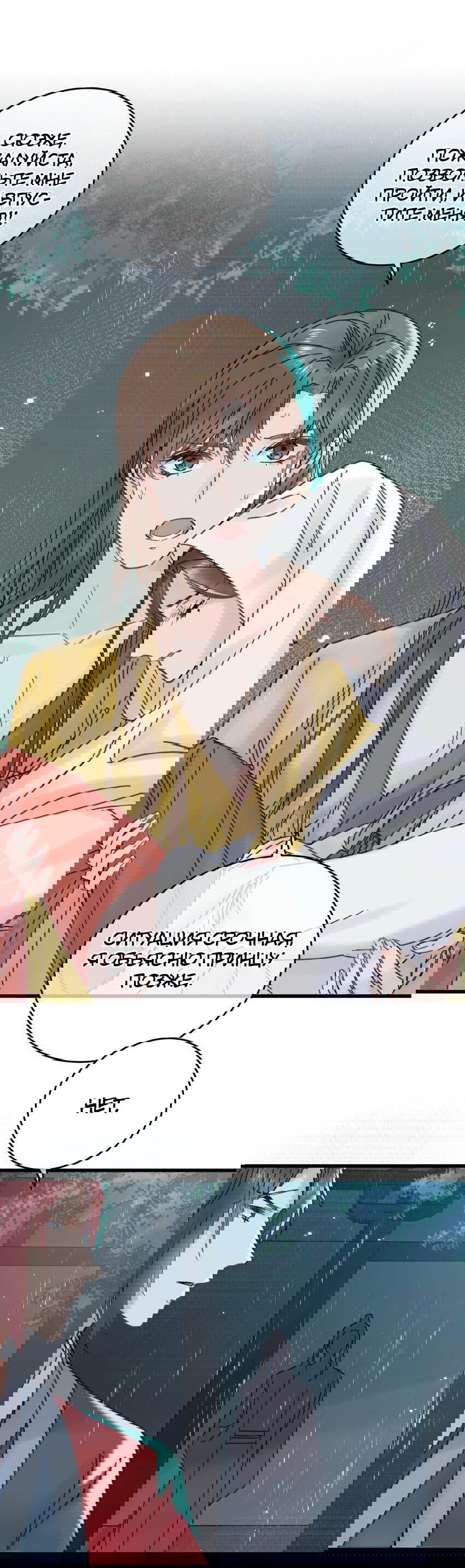 Манга Жадный Супруг Принца - Глава 25 Страница 13