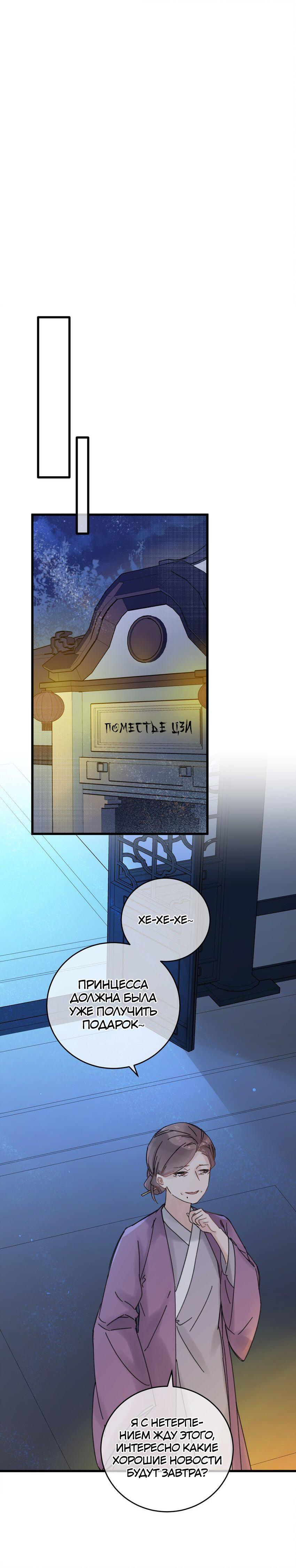 Манга Жадный Супруг Принца - Глава 24 Страница 14