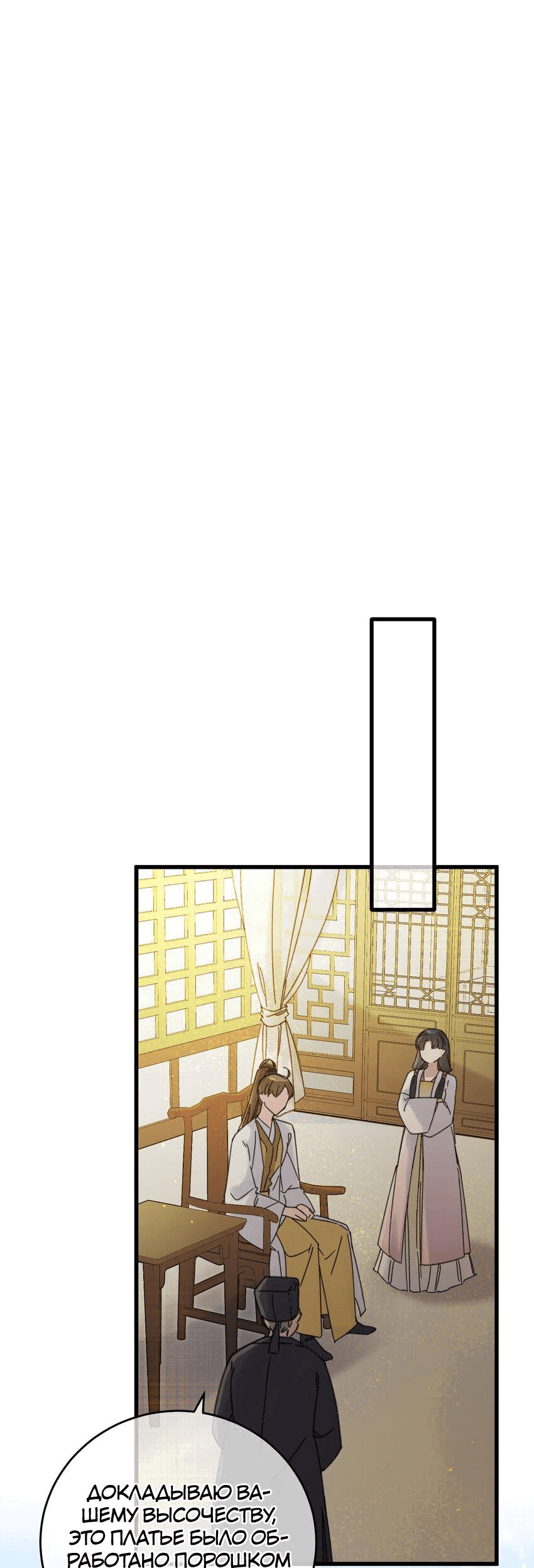 Манга Жадный Супруг Принца - Глава 24 Страница 10