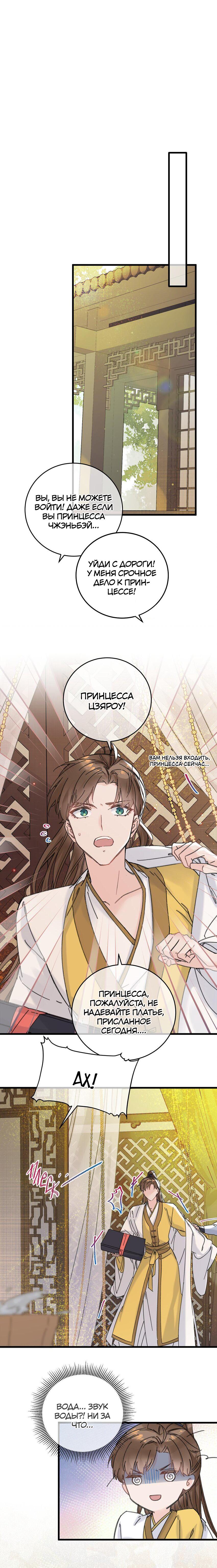 Манга Жадный Супруг Принца - Глава 24 Страница 4