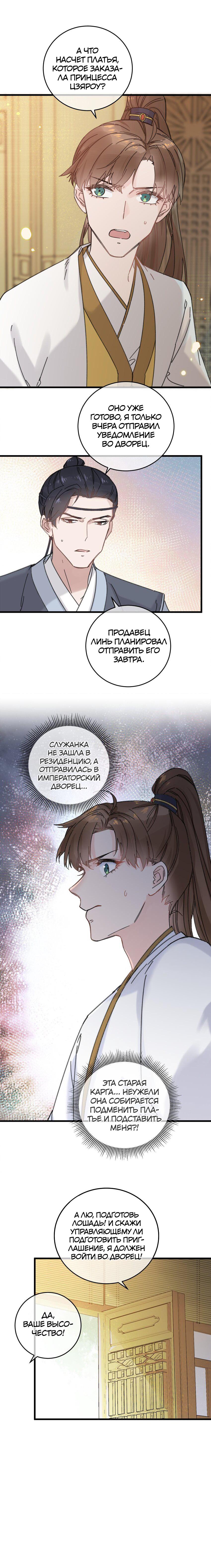 Манга Жадный Супруг Принца - Глава 24 Страница 3