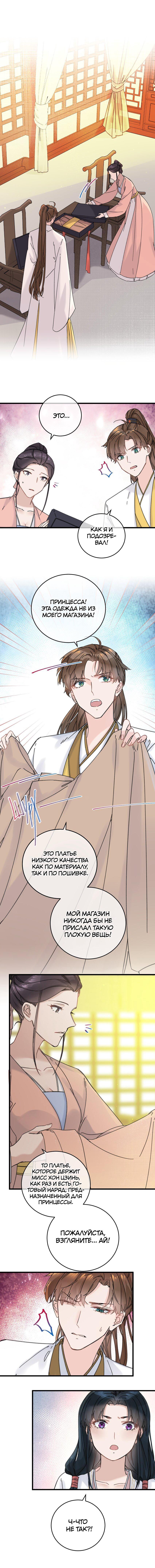 Манга Жадный Супруг Принца - Глава 24 Страница 7