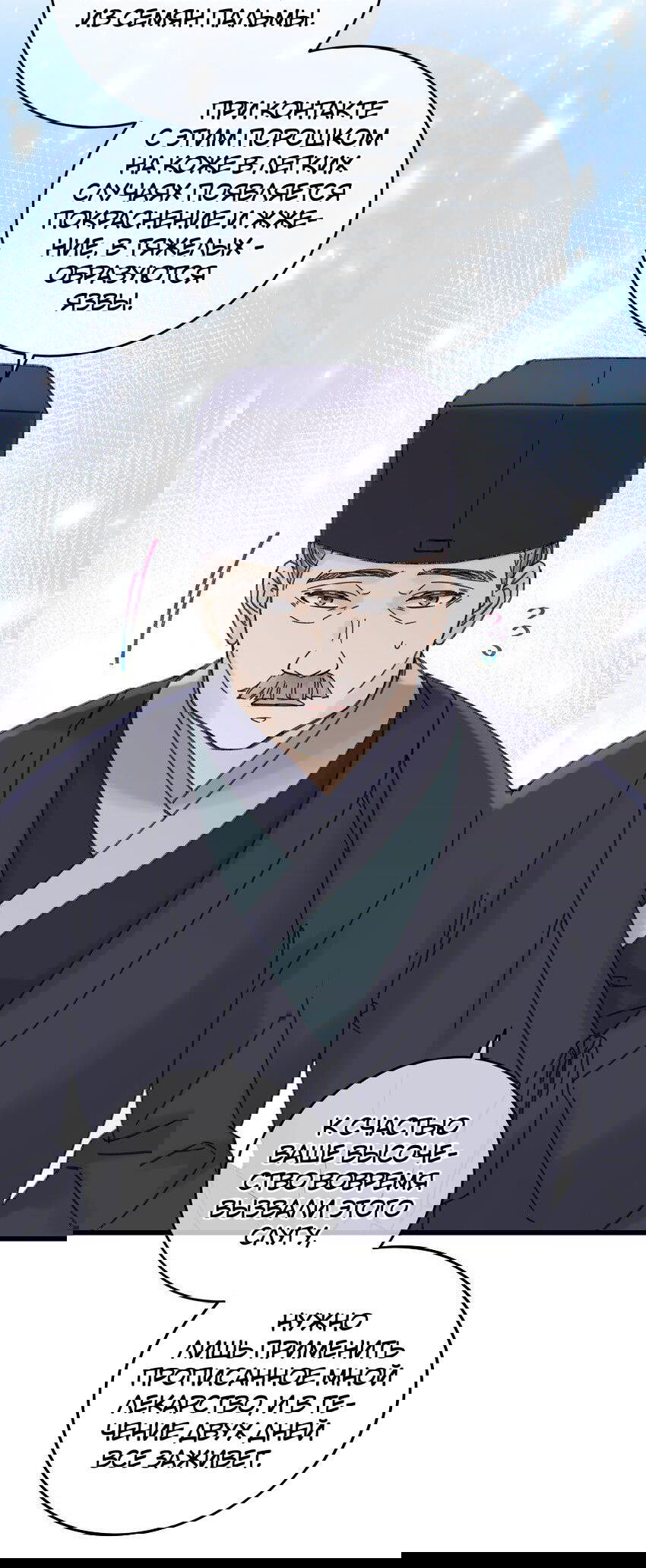 Манга Жадный Супруг Принца - Глава 24 Страница 11