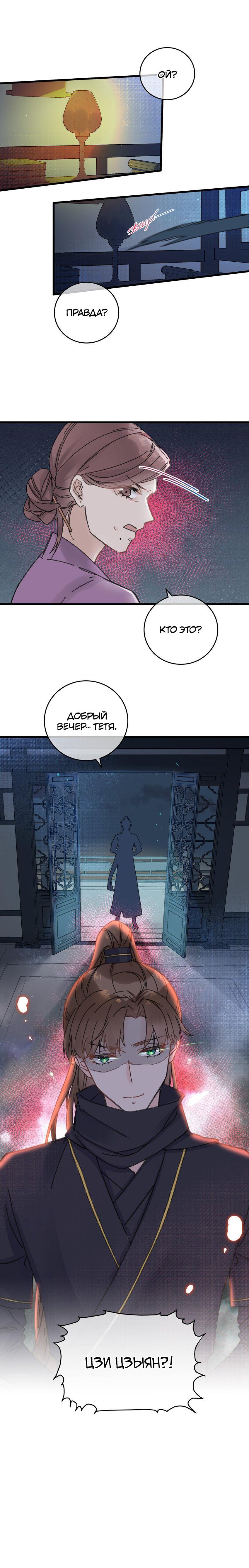 Манга Жадный Супруг Принца - Глава 24 Страница 15