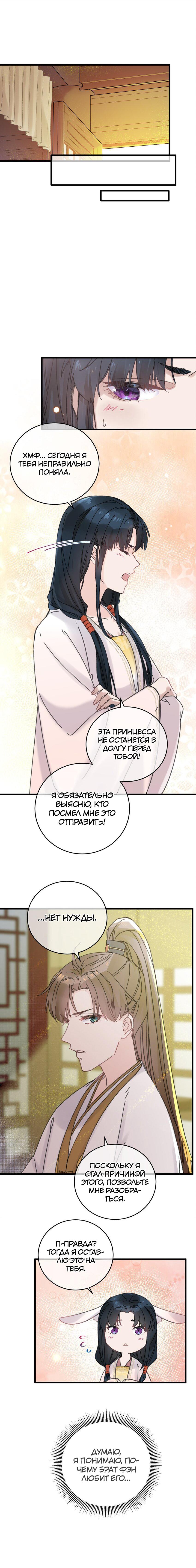 Манга Жадный Супруг Принца - Глава 24 Страница 13