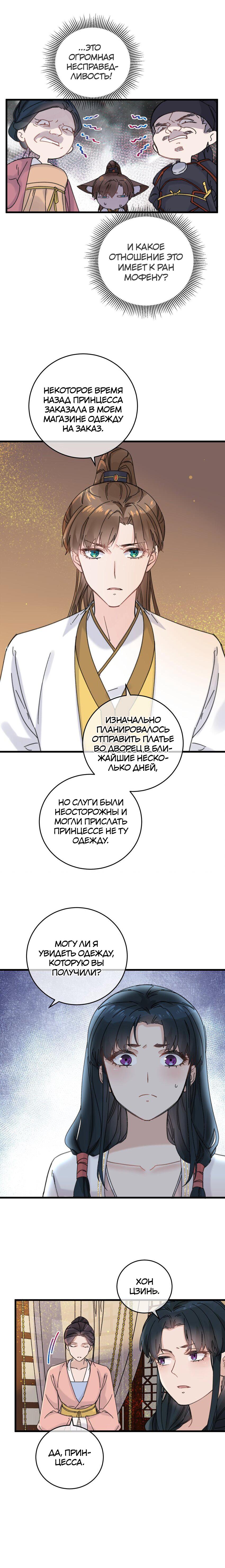 Манга Жадный Супруг Принца - Глава 24 Страница 6
