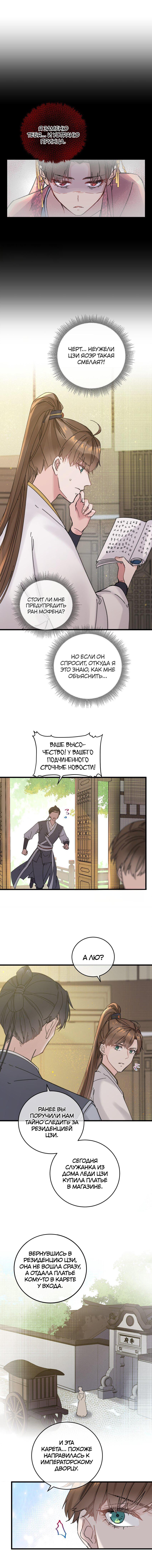 Манга Жадный Супруг Принца - Глава 24 Страница 2