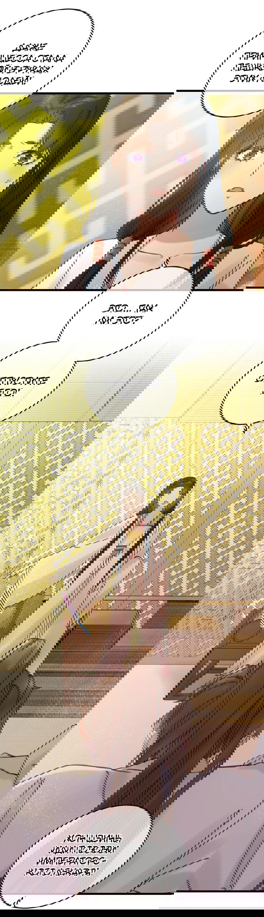 Манга Жадный Супруг Принца - Глава 24 Страница 9