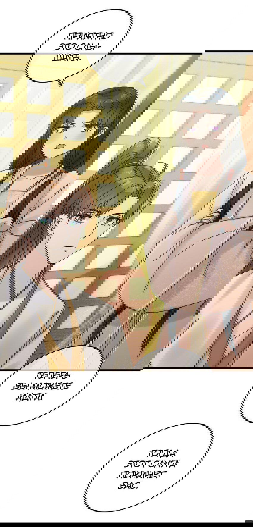 Манга Жадный Супруг Принца - Глава 24 Страница 12