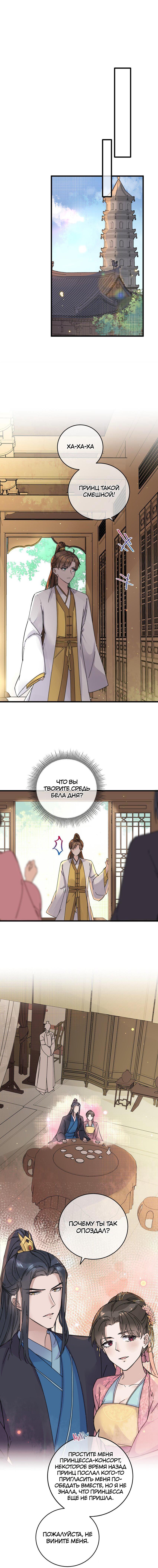 Манга Жадный Супруг Принца - Глава 23 Страница 5