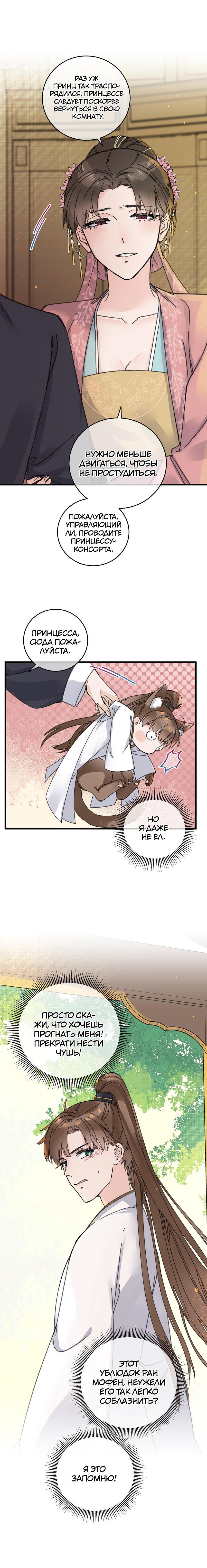 Манга Жадный Супруг Принца - Глава 23 Страница 8