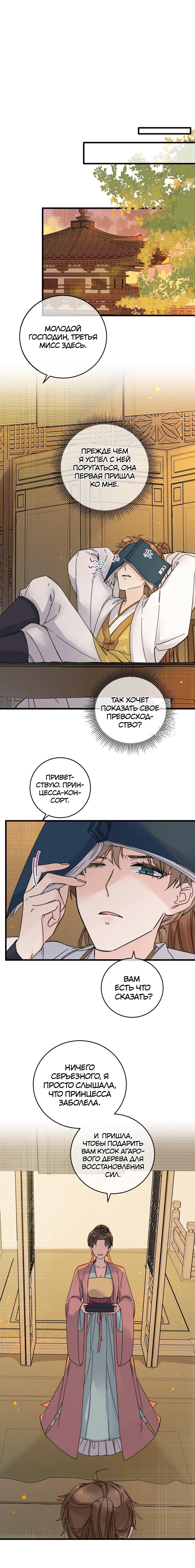 Манга Жадный Супруг Принца - Глава 23 Страница 9