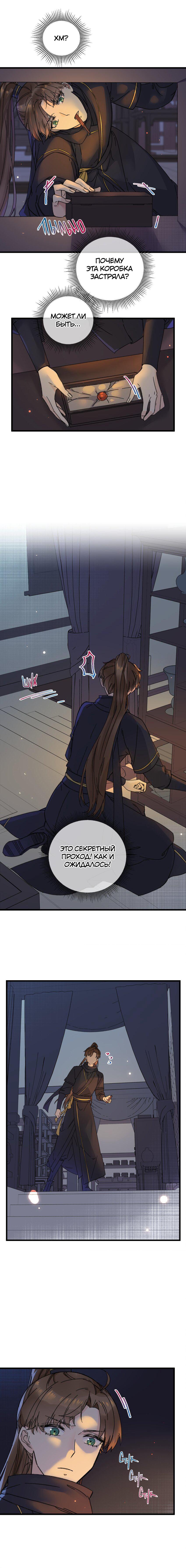 Манга Жадный Супруг Принца - Глава 23 Страница 3