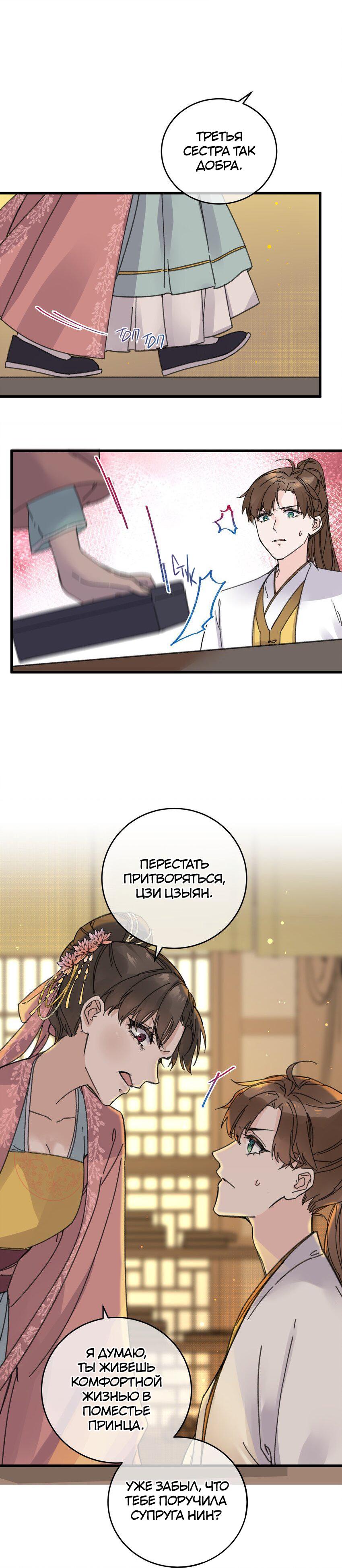 Манга Жадный Супруг Принца - Глава 23 Страница 10