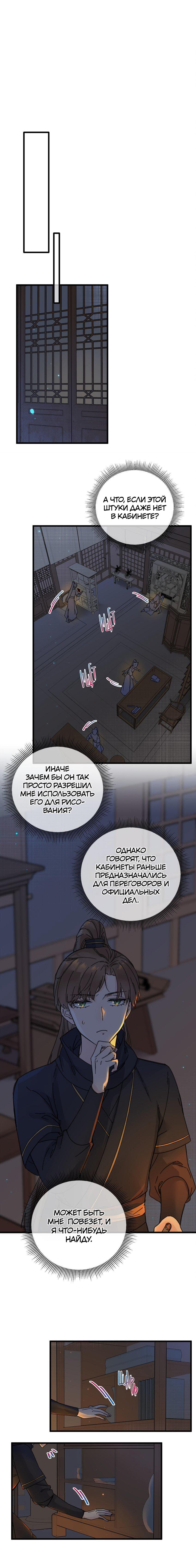 Манга Жадный Супруг Принца - Глава 23 Страница 2