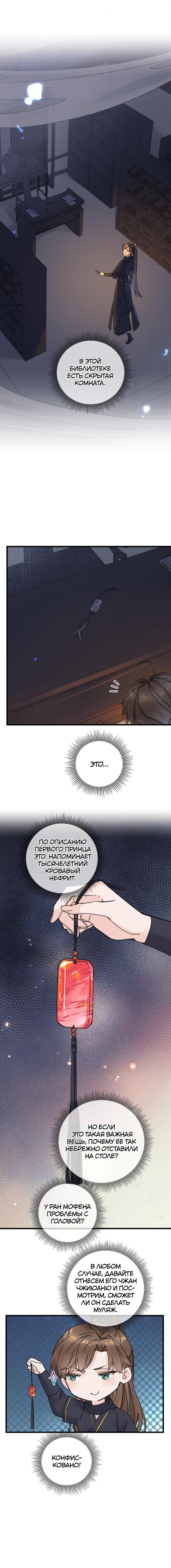 Манга Жадный Супруг Принца - Глава 23 Страница 4