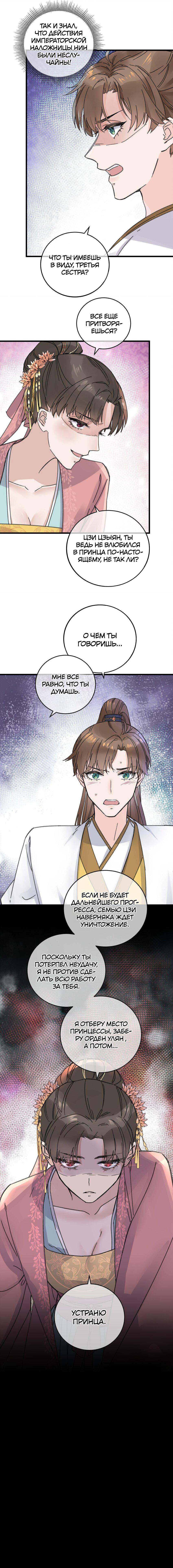 Манга Жадный Супруг Принца - Глава 23 Страница 11