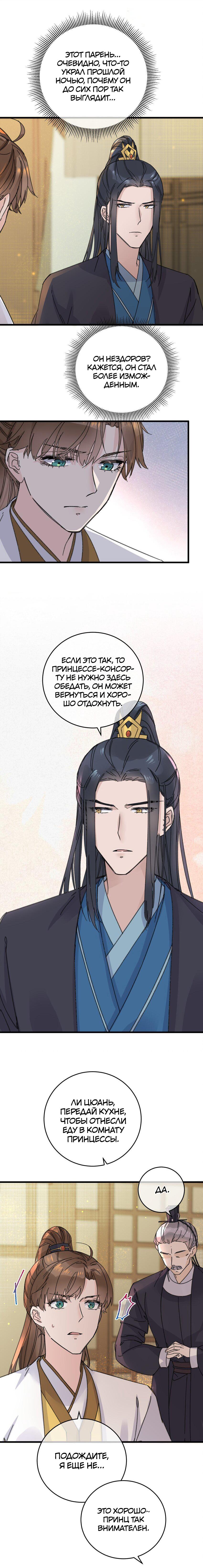 Манга Жадный Супруг Принца - Глава 23 Страница 7