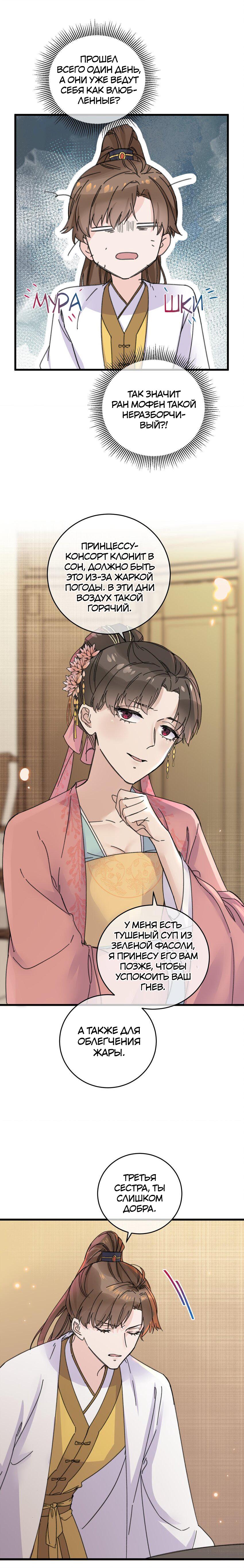 Манга Жадный Супруг Принца - Глава 23 Страница 6