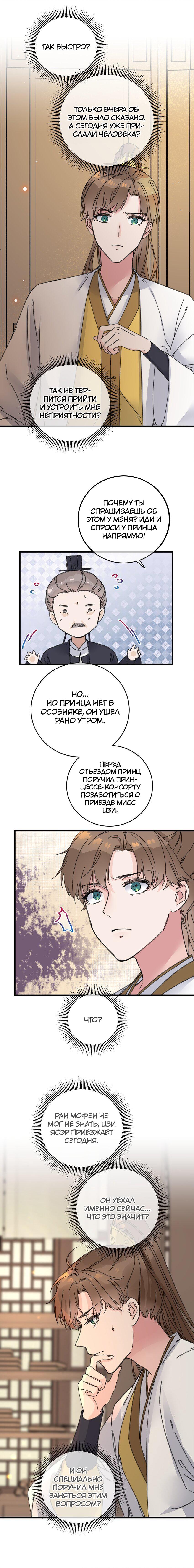 Манга Жадный Супруг Принца - Глава 22 Страница 6