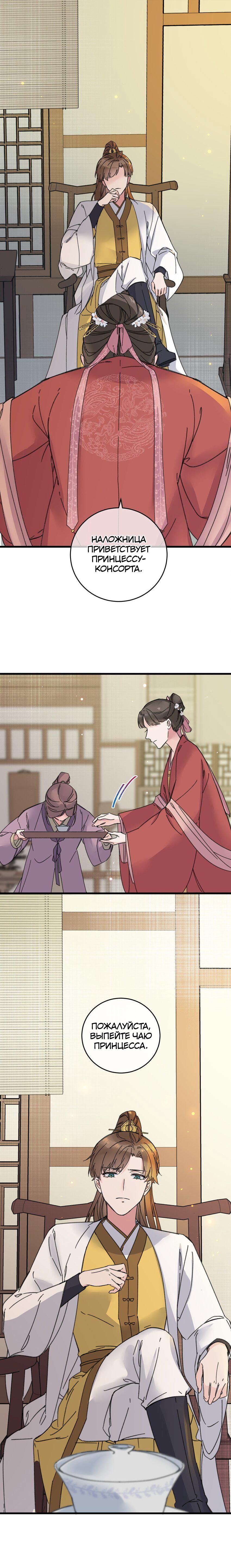 Манга Жадный Супруг Принца - Глава 22 Страница 9