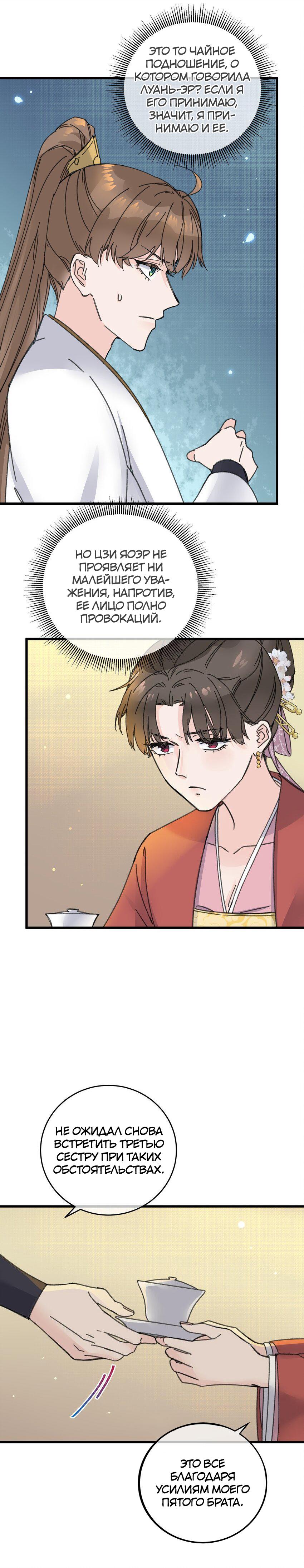 Манга Жадный Супруг Принца - Глава 22 Страница 10