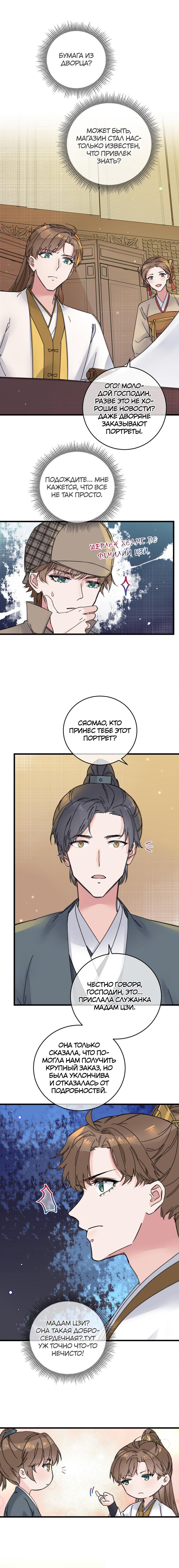 Манга Жадный Супруг Принца - Глава 22 Страница 4