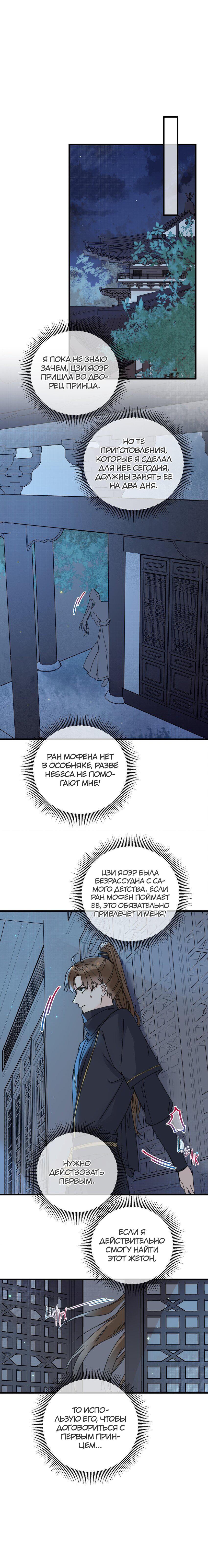 Манга Жадный Супруг Принца - Глава 22 Страница 12