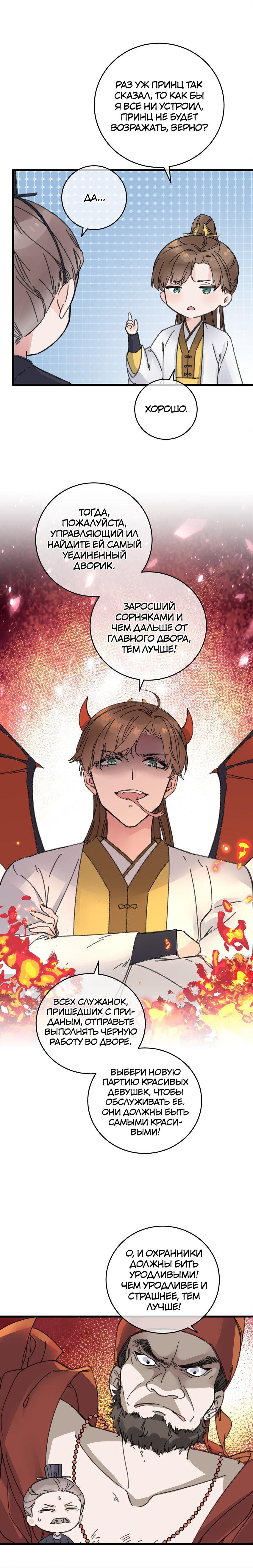 Манга Жадный Супруг Принца - Глава 22 Страница 7