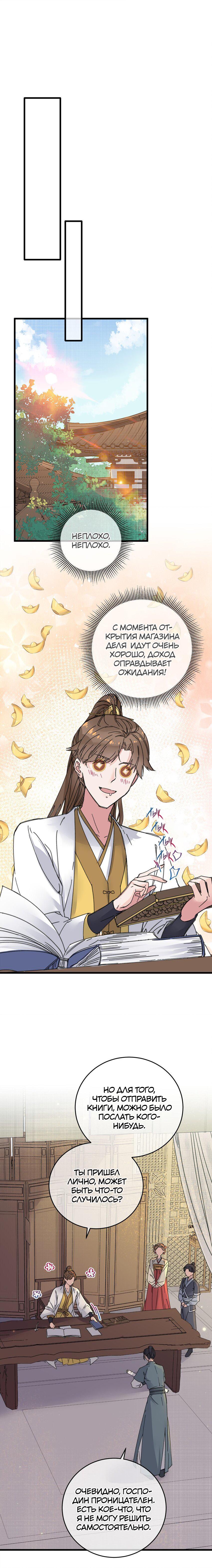 Манга Жадный Супруг Принца - Глава 22 Страница 2