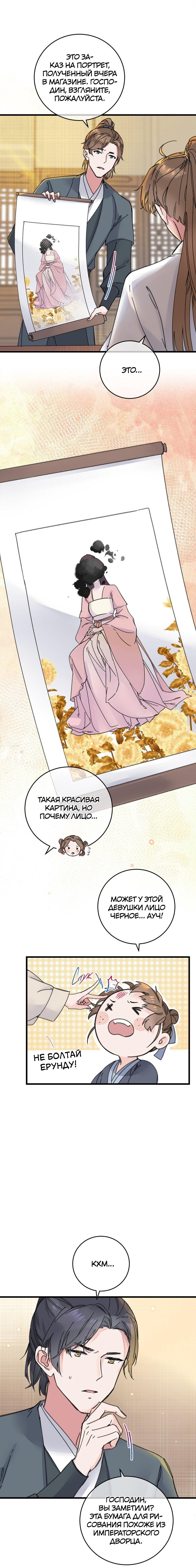 Манга Жадный Супруг Принца - Глава 22 Страница 3