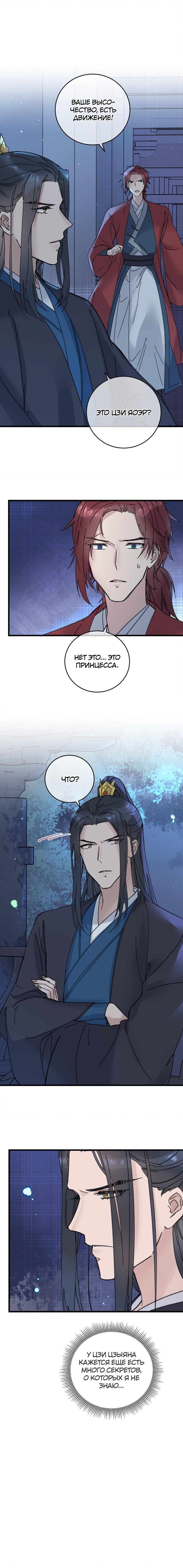 Манга Жадный Супруг Принца - Глава 22 Страница 13