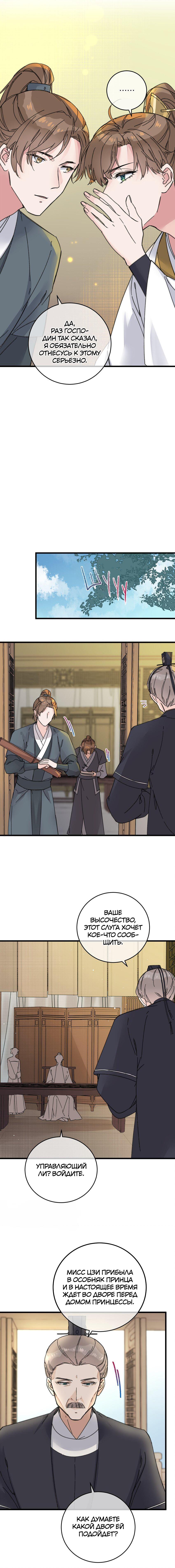 Манга Жадный Супруг Принца - Глава 22 Страница 5
