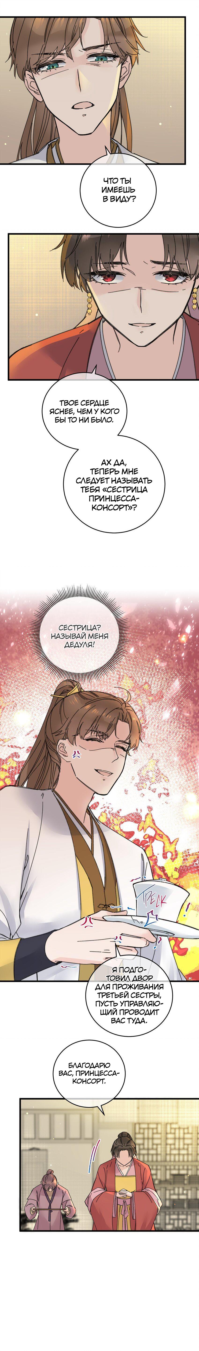 Манга Жадный Супруг Принца - Глава 22 Страница 11