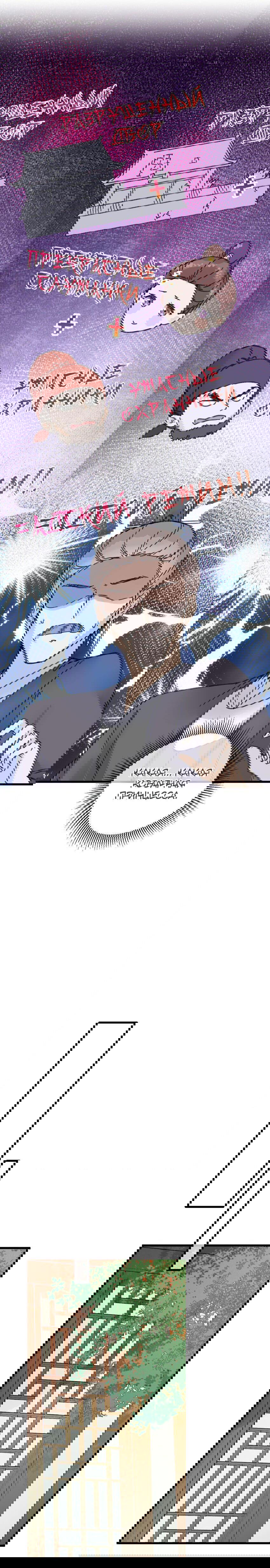 Манга Жадный Супруг Принца - Глава 22 Страница 8